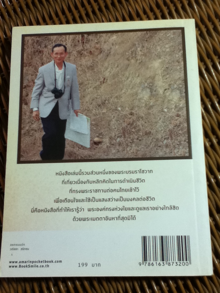 108 มงคลพระบรมราโชวาท/ องอาจ จิระอร: บรรณาธิการ (หนังสือแถม)