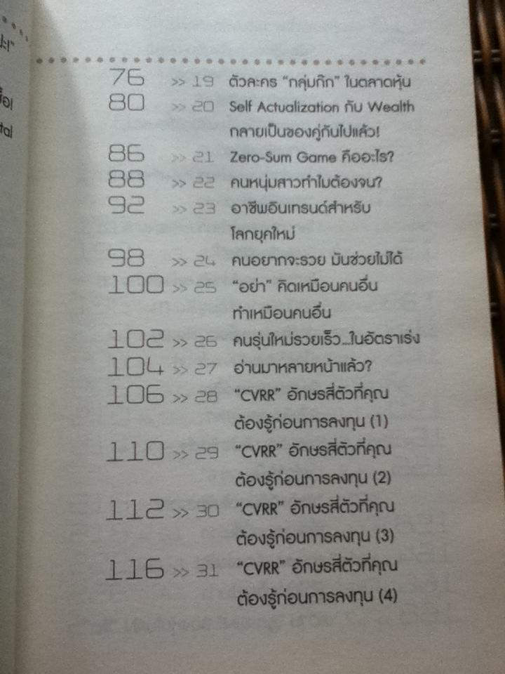 คลินิกหุ้นมือใหม่/ ภาววิทย์ กลิ่นประทุม