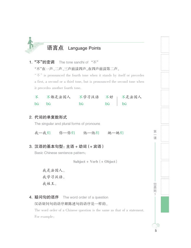 แบบเรียนภาษาจีน Ten Level Chinese (ระดับ 1) แบบบูรณาการ 拾级汉语（第1级）综合课本 Ten Level Chinese (Level 1): Integrated Textbook - Textbook