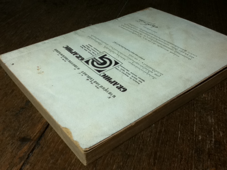 ขบวนการแก้จน เล่ม 1/ ประยูร จรรยาวงษ์