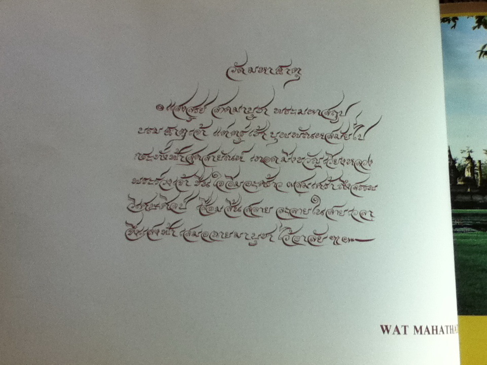 สุโขทัย SUKHOTHAI DAWN OF HAPPINESS/ คำบรรยาย-จินตกวี: อังคาร กัลยาณพงศ์
