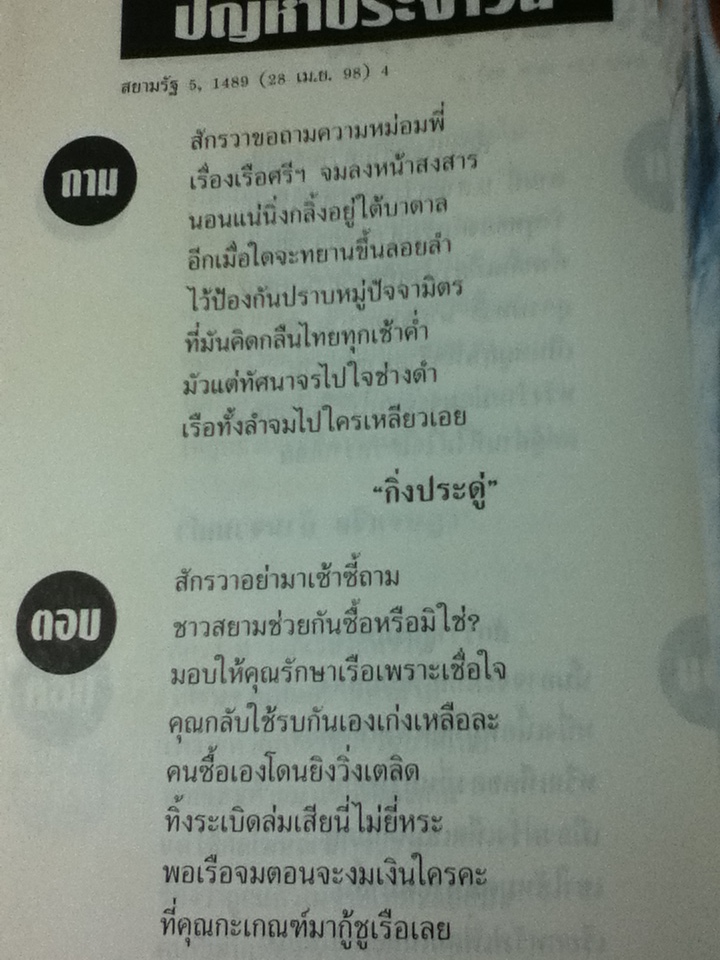 รวมบทความถาม-ตอบในคอลัมน์ปัญหาประจำวัน หนังสือแจกในงานพระราชทานเพลิงศพ ม.ร.ว.คึกฤทธิ์ ปราโมช
