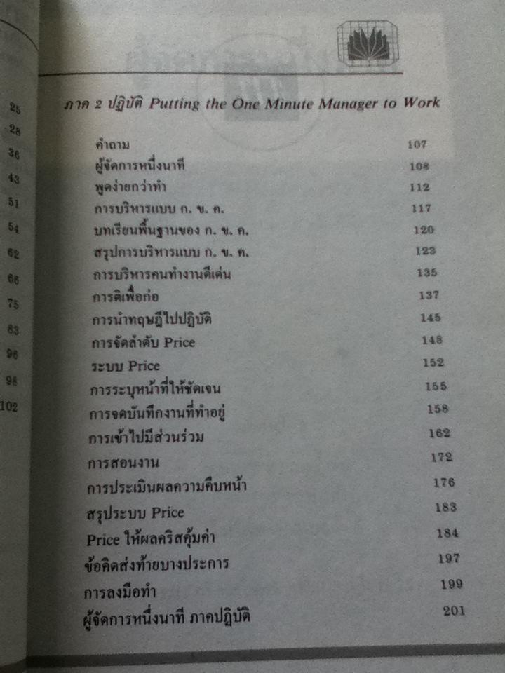 ผู้จัดการหนึ่งนาที ฉบับสมบูรณ์สองภาคในเล่มเดียวกัน/ เคนเนท แบลนชาร์ด และคณะ