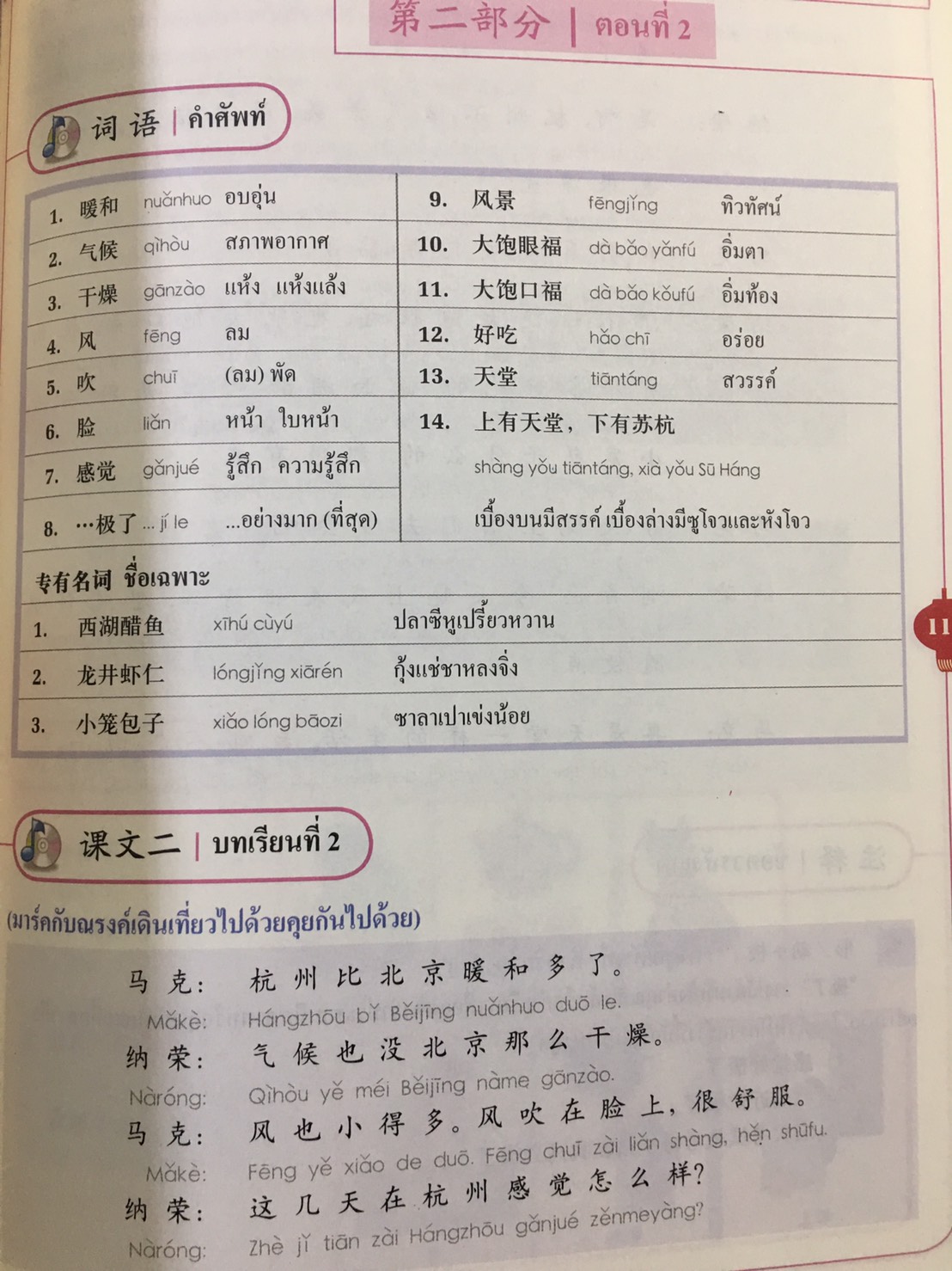 แบบเรียนภาษาจีนพื้นฐาน-ชุดสัมผัสภาษาจีนเล่ม 3+CD 体验汉语基础教程3(泰语版)Experiencing Chinese: Elementary Textbook (Thai Version) Vol. 3