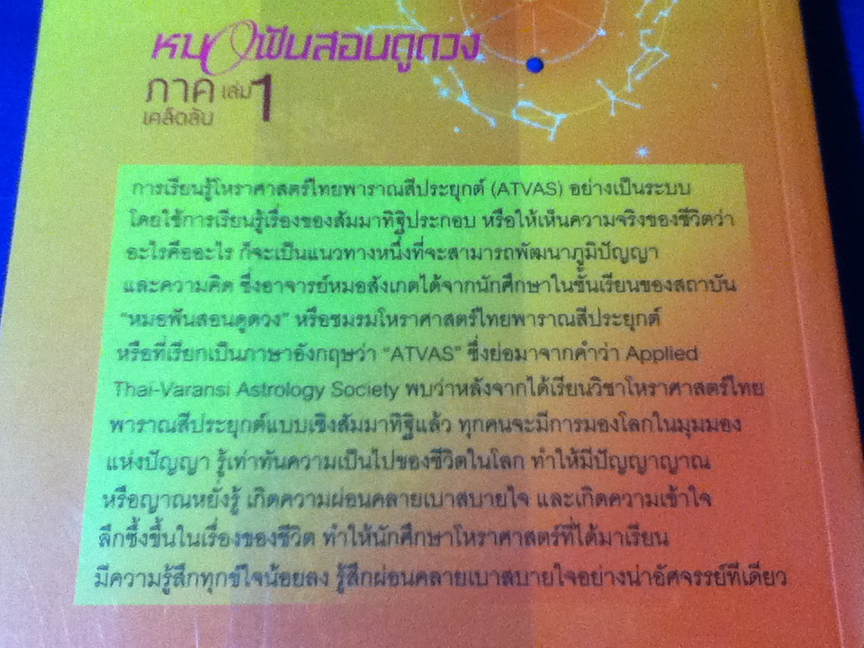 หมอฟันสอนดูดวง ภาคเคล็ดลับ เล่ม 1