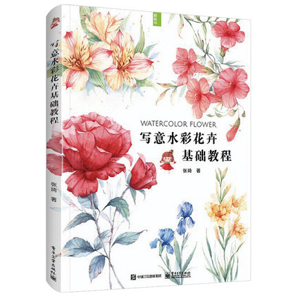 (Pre-order) หนังสือสอนระบายสีน้ำ WATERCOLOR FLOWER