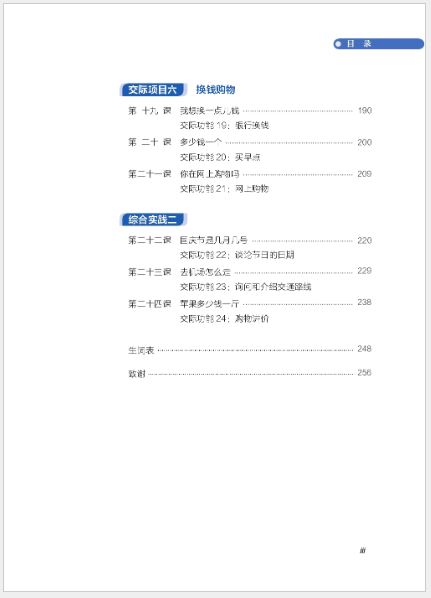 แบบเรียนการสื่อสารภาษาจีน Practical Communicative Chinese เล่ม 1 实用交际汉语1 Practical Communicative Chinese Textbook Vol. 1