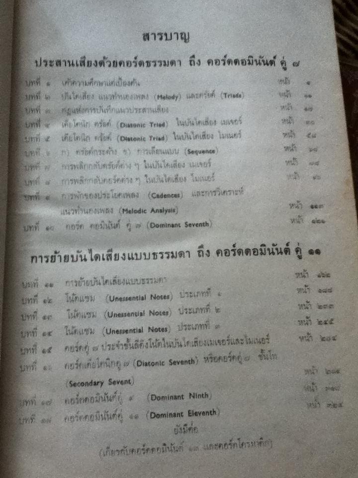แบบเรียนวิชาการประสานเสียง 2เล่มชุด/ พระเจนดุริยางค์