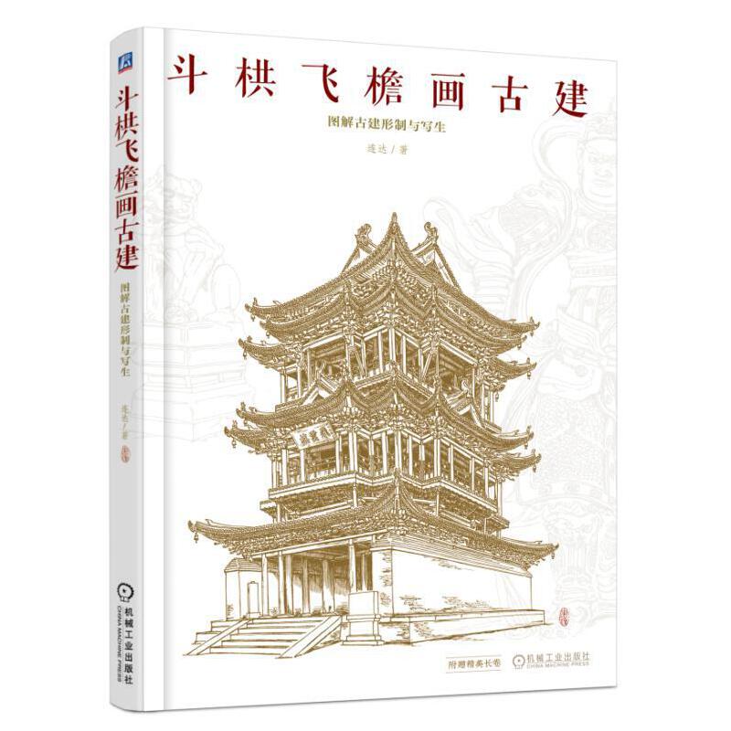 (Pre-order) หนังสือภาพสเก็ตช์สถาปัตยกรรมโบราณ