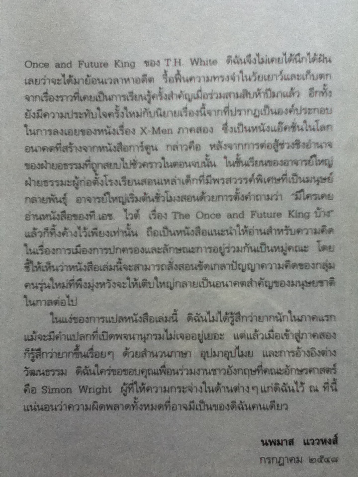 อาร์เธอร์จอมราชันย์ 5 ตอน (5 เล่ม/ชุด) ดาบในศิลา ราชินีแห่งลมฟ้าราตรี อัศวินอัปภาคย์ เปลวเทียนในสายลม และ คัมภีร์เมอร์ลิน
