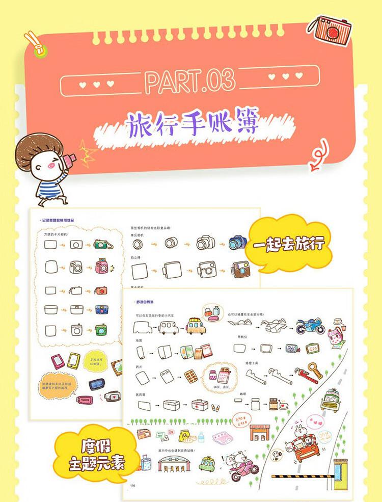 (พร้อมส่ง) หนังสือภาพลายเส้นน่ารักสำหรับตกแต่งสมุดบันทึก-ไดอารี่