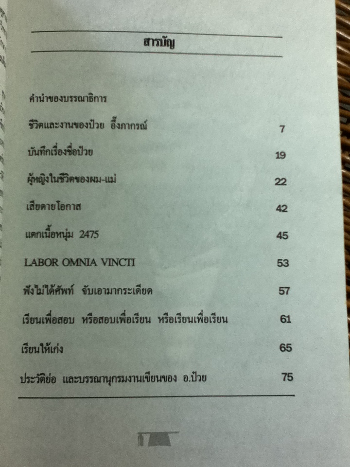 วิเคราะห์งานเขียนของ อาจารย์ป๋วย อึ๊งภากรณ์/ วิทยากร เชียงกูล ** แถมประวัติและความคิด ดร.ป๋วย อึ๊งภากรณ์ เล่ม 1**
