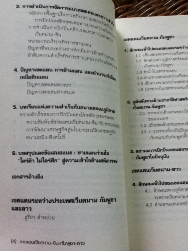 หนังสือชุดโครงการเขตแดนของเรา เพื่อนบ้านอาเซียนของเรา 5เล่ม ชุดที่ 2-6