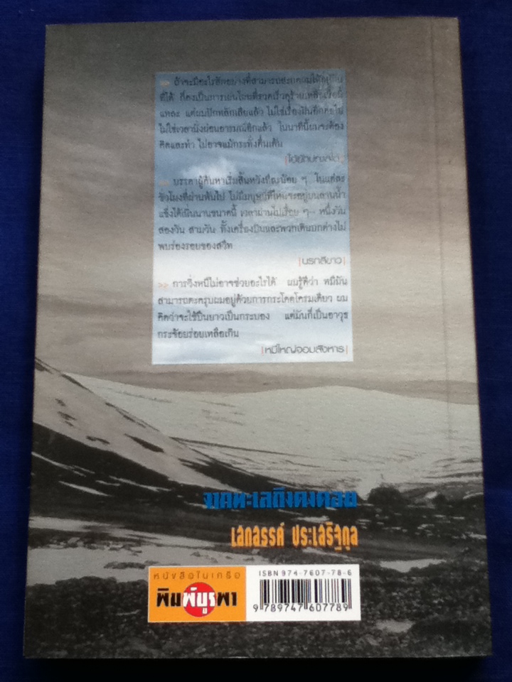 จากทะเลถึงดงดอย