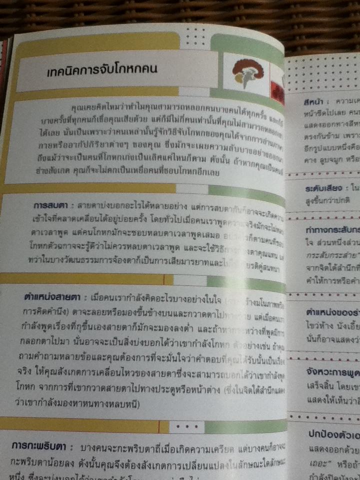 ถอดรหัสอัจฉริยะ/ ไมเคิล พาวเวล