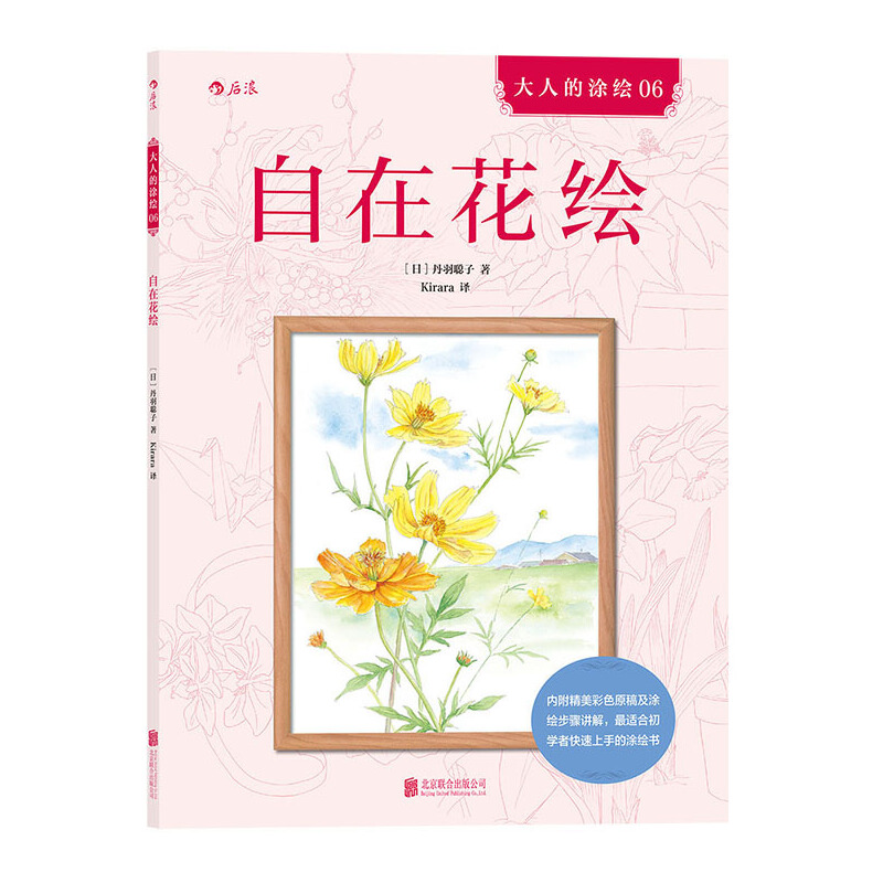 (Pre-order) หนังสือระบายสีภาพดอกไม้ของ SATOKO NIWA