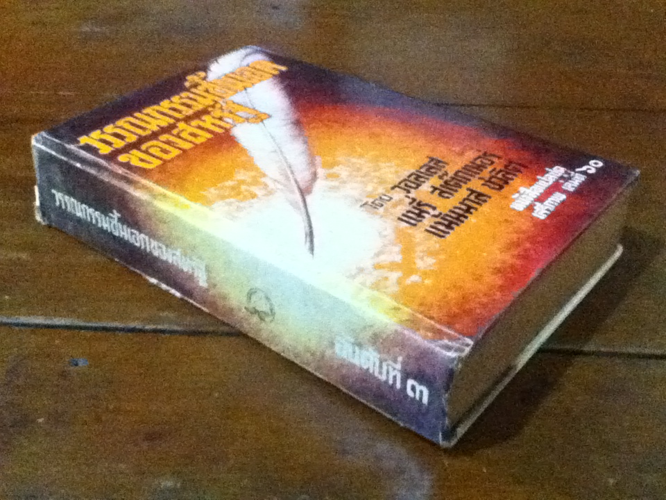 วรรณกรรมชิ้นเอกของสหรัฐ (2 ภาษา อังกฤษ-ไทย)