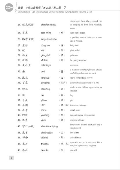 แบบเรียนภาษาจีน Climbing Up 2-2 (ระดับกลาง)+MP3 登攀 中级汉语教程（第2版） 2 下（MP3可点读版） Climbing Up Chinese 2B(An Intermediate Chinese Course)+MP3