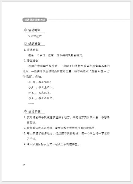 หนังสือภาษาจีน กิจกรรมไวยากรณ์ภาษาจีนในชั้นเรียน 汉语语法课堂活动 Chinese Grammar Activities for the Classroom