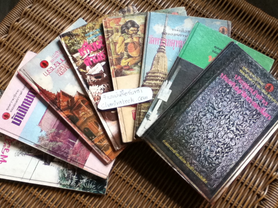 ชุดความรู้ไทยขององค์การค้าของคุรุสภา 8 เล่ม