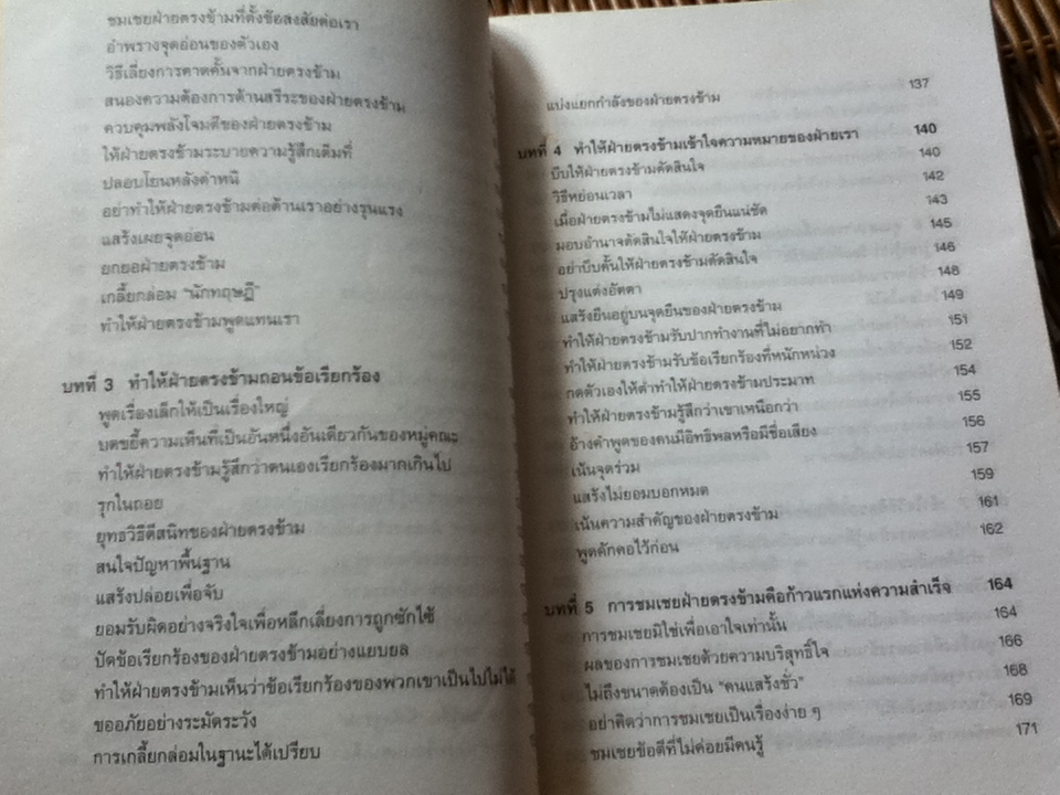พูดชนะใจ ศิลปะการเกลี้ยกล่อมแบบญี่ปุ่น