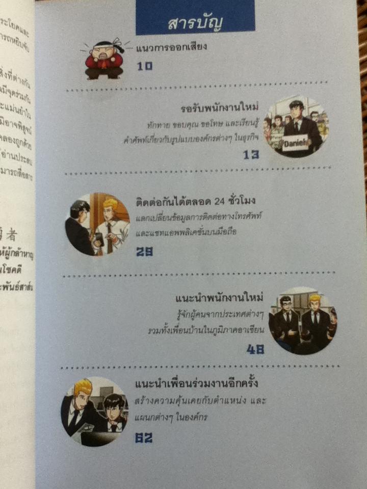 สนุกกับการเรียนภาษาจีนด้วยตนเอง สำหรับธุรกิจ/ สี่ว์ กวงฮุย และคณะ