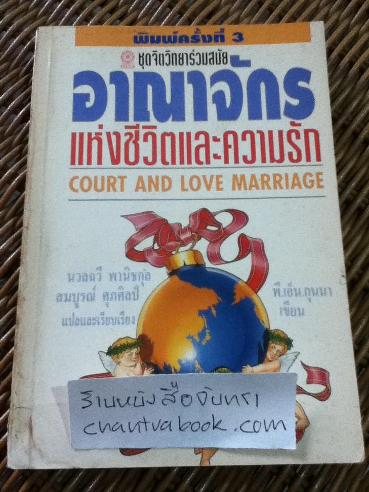 อาณาจักรแห่งชีวิตและความรัก/ พี.เอ็น.กุนนา