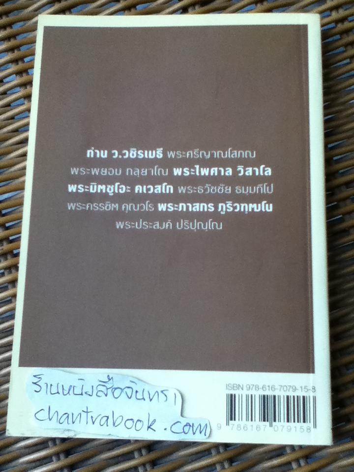 พระพุทธเจ้ามีจริงไหม?
