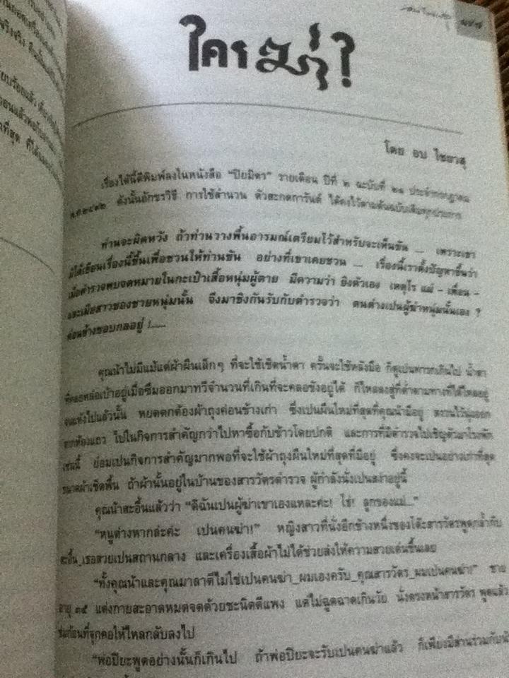 อนุสรณ์งานพระราชทานเพลิงศพ นายอบ ไชยวสุ