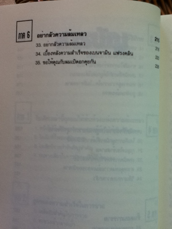 วิธีการเดินตลาดประกันชีวิตให้ได้ผลเต็ม100/ แฟรงค์ เบตตเยอร์
