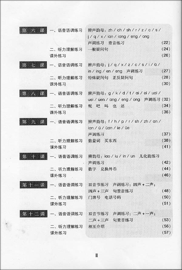 แบบเรียนภาษาจีน Hanyu Tingli Jiaocheng เล่ม1 + แบบฝึกหัด 汉语听力教程 (附赠CD光盘1张)(修订本)第一册·一年级教材(附学习参考)