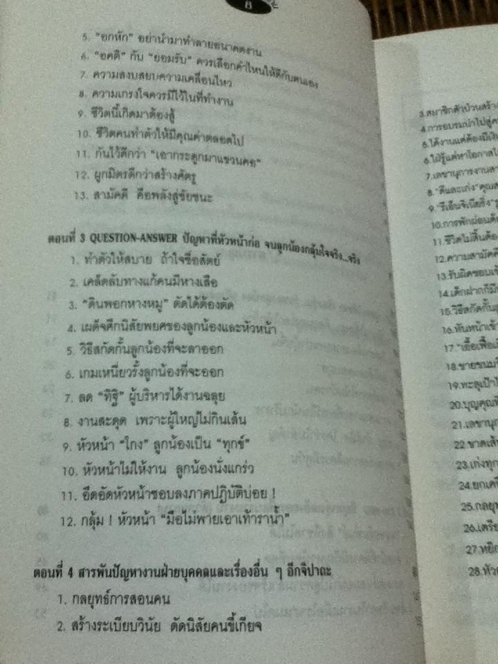 ไขปัญหาคนกับงาน/ สุชาดา สุขสวัสดิ์ ณ อยุธยา