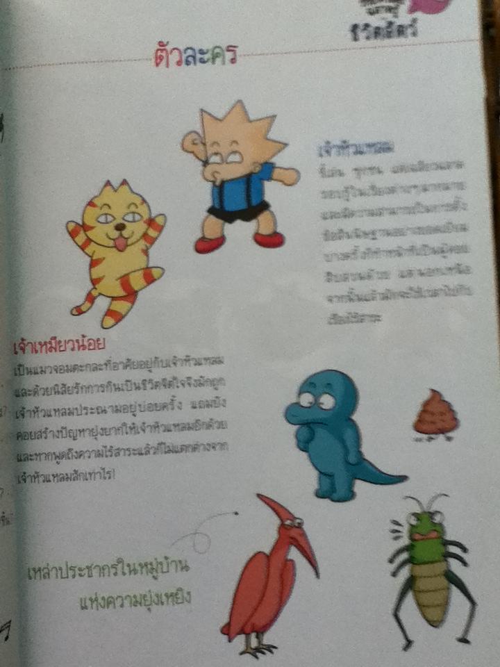 วิทยาศาสตร์ฉลาดรู้ เรื่อง ชีวิตสัตว์/ โดกีซอง