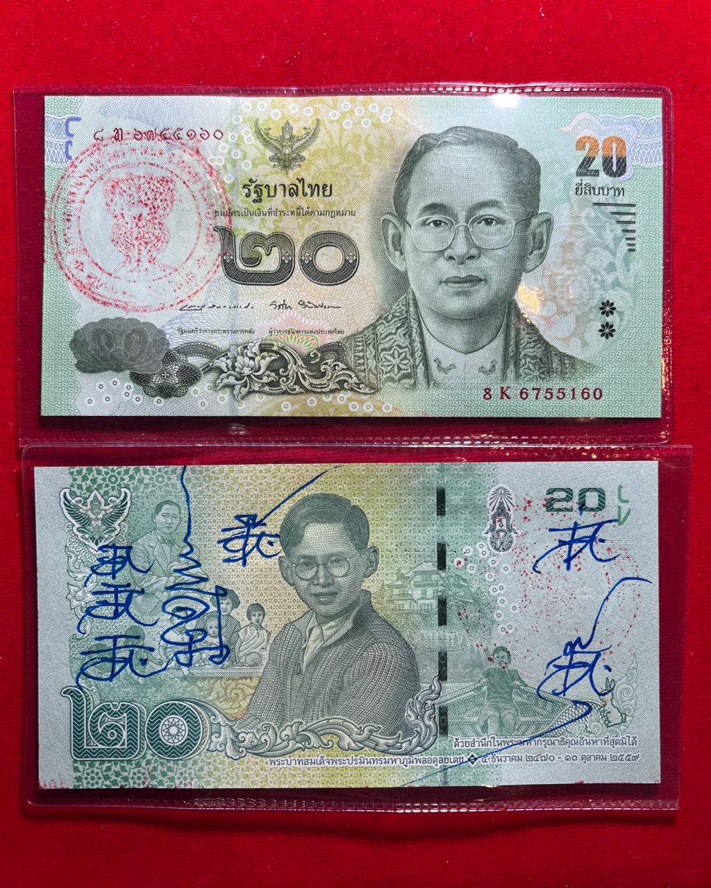 ธนบัตรขวัญถุง (ครูบากฤษณะ) The Lucky Banknote (Kruba Krissana). SKU-03092
