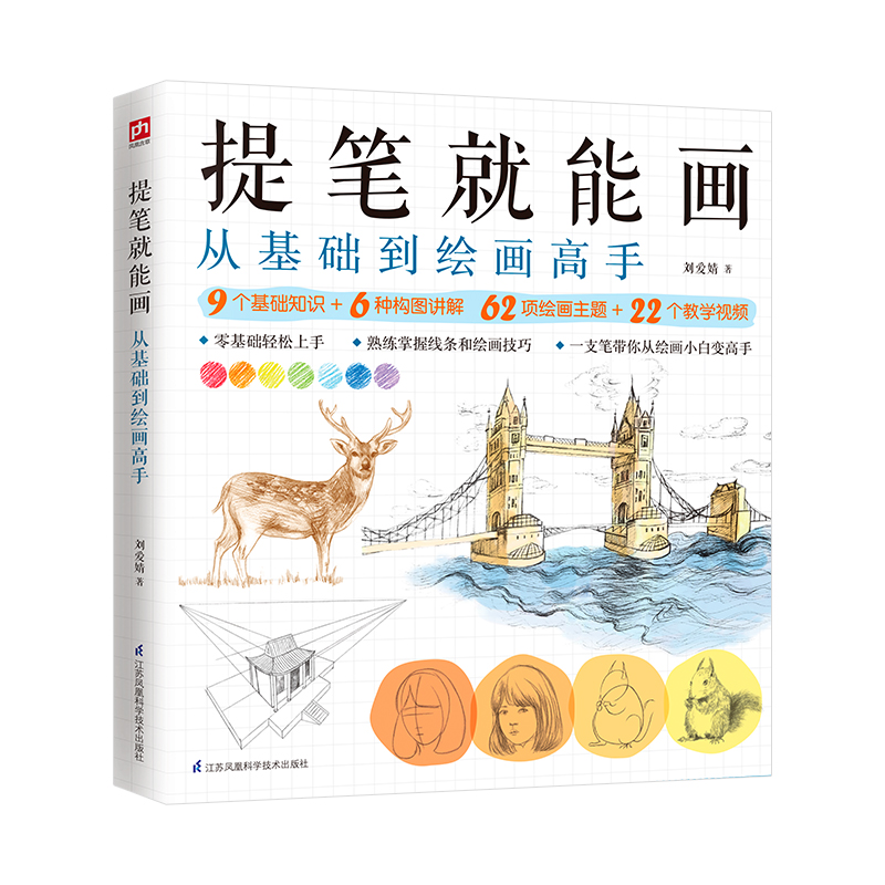 (พร้อมส่ง) หนังสือสอนวาดภาพสำหรับระดับเริ่มต้น