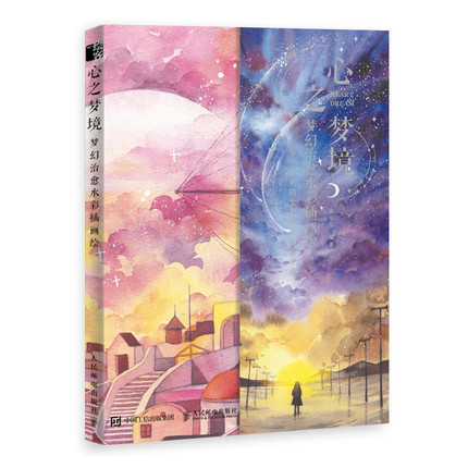 (Pre-order) หนังสือสอนระบายสีน้ำ Heart Dream
