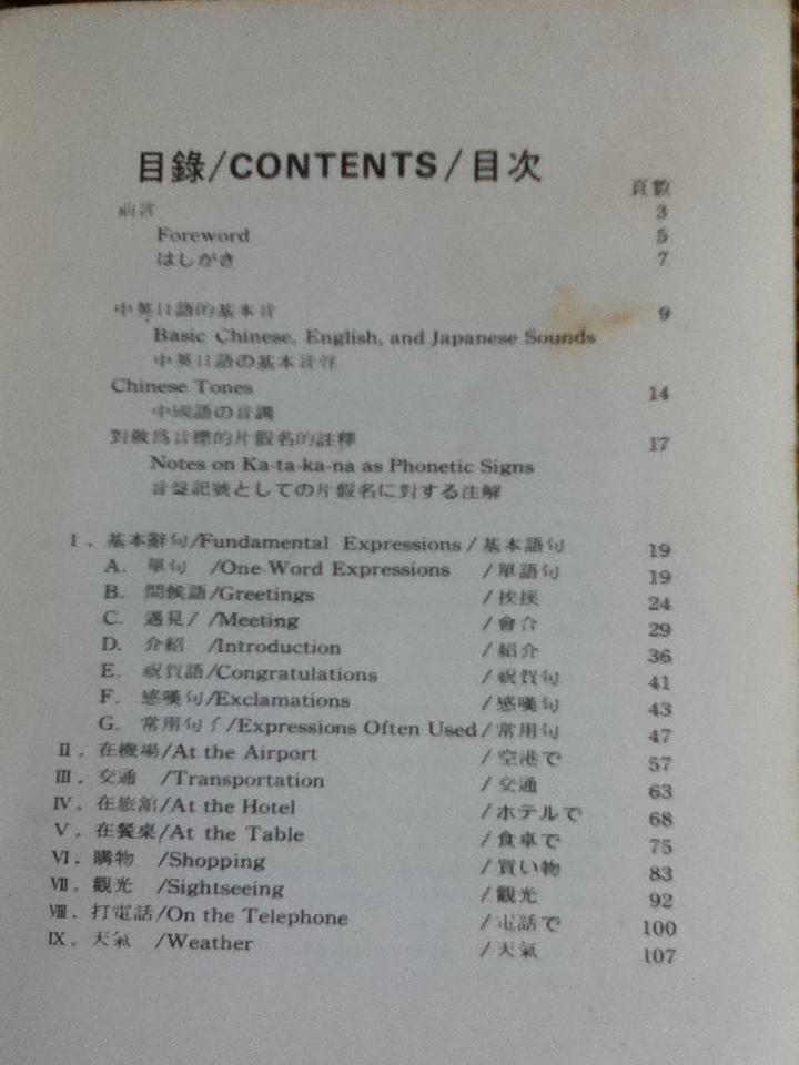 TRAVELER'S COMPANION Chinese English Japanese/ John J. Chang
