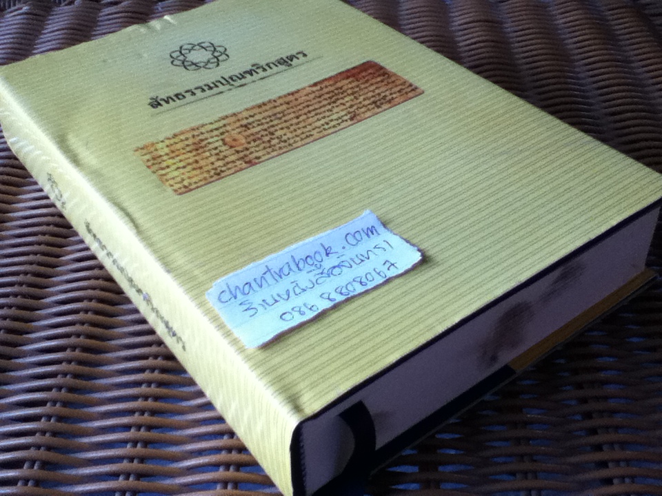 สัทธรรมปุณฑริกสูตร