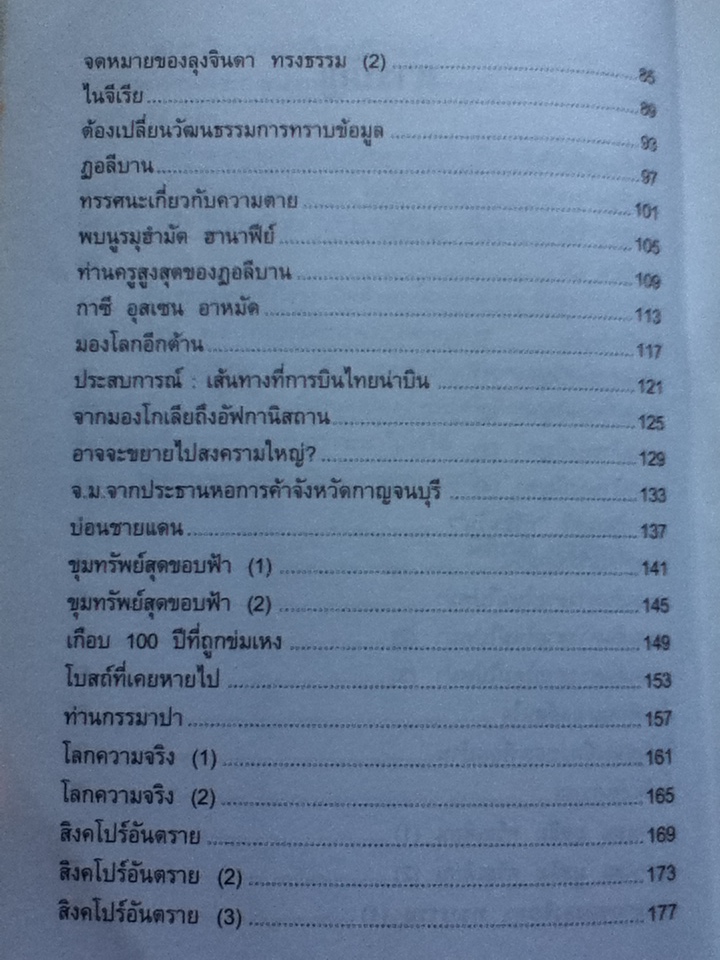 เปิดฟ้าส่องโลก เล่ม 15