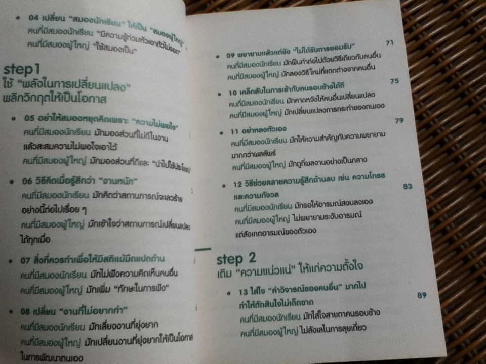 ใช้สมองเปลี่ยนชีวิต/ โทะชิโนะริ คะโตะ