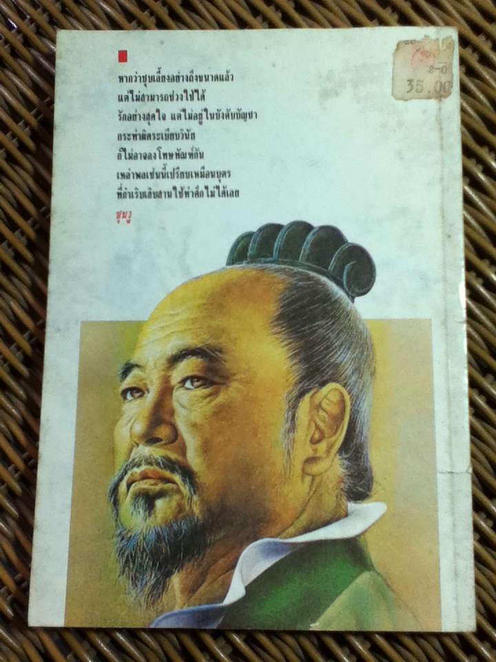 ตำราพิชัยสงครามซุนวู