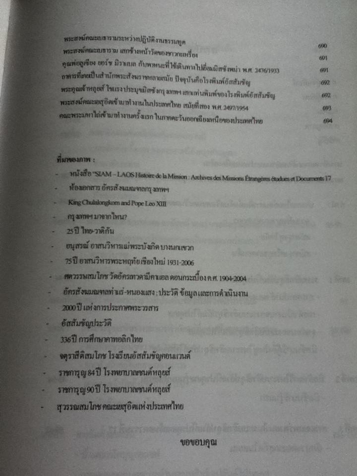 ประวัติการเผยแพร่คริสตศาสนาในสยามและลาว/ บาทหลวงโรแบต์ โกสเต