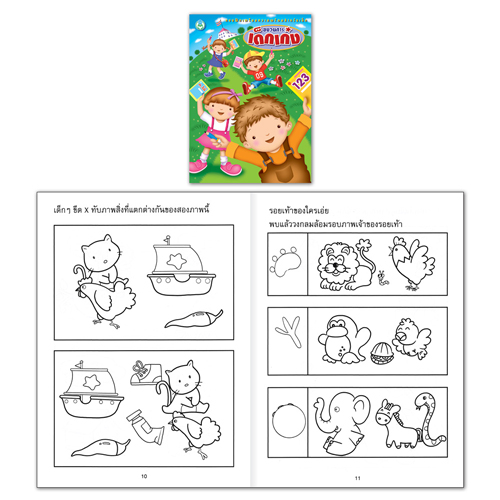 Book World หนังสือ แบบฝึกเตรียมความพร้อม ขบวนการเด็กเก่ง