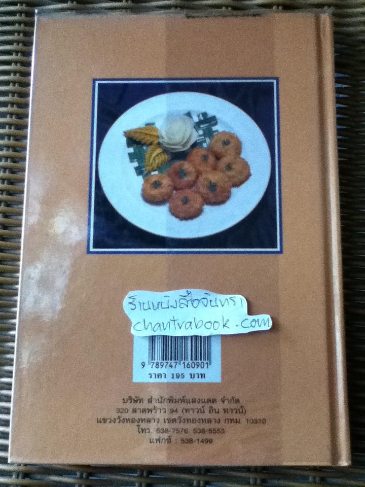 อาหารว่างและเครื่องดื่ม/ ศรีสมร คงพันธ์ุ