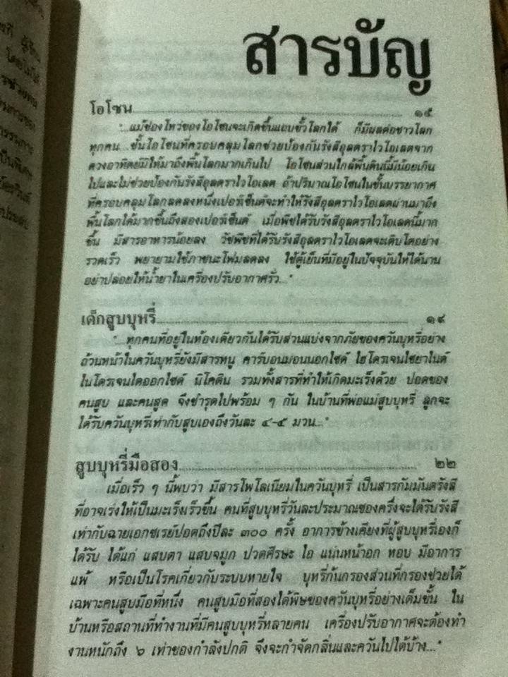 เรื่องต้องรู้เพื่อชีวิต เคมีในบ้าน/ อรวินท์ โทรกี
