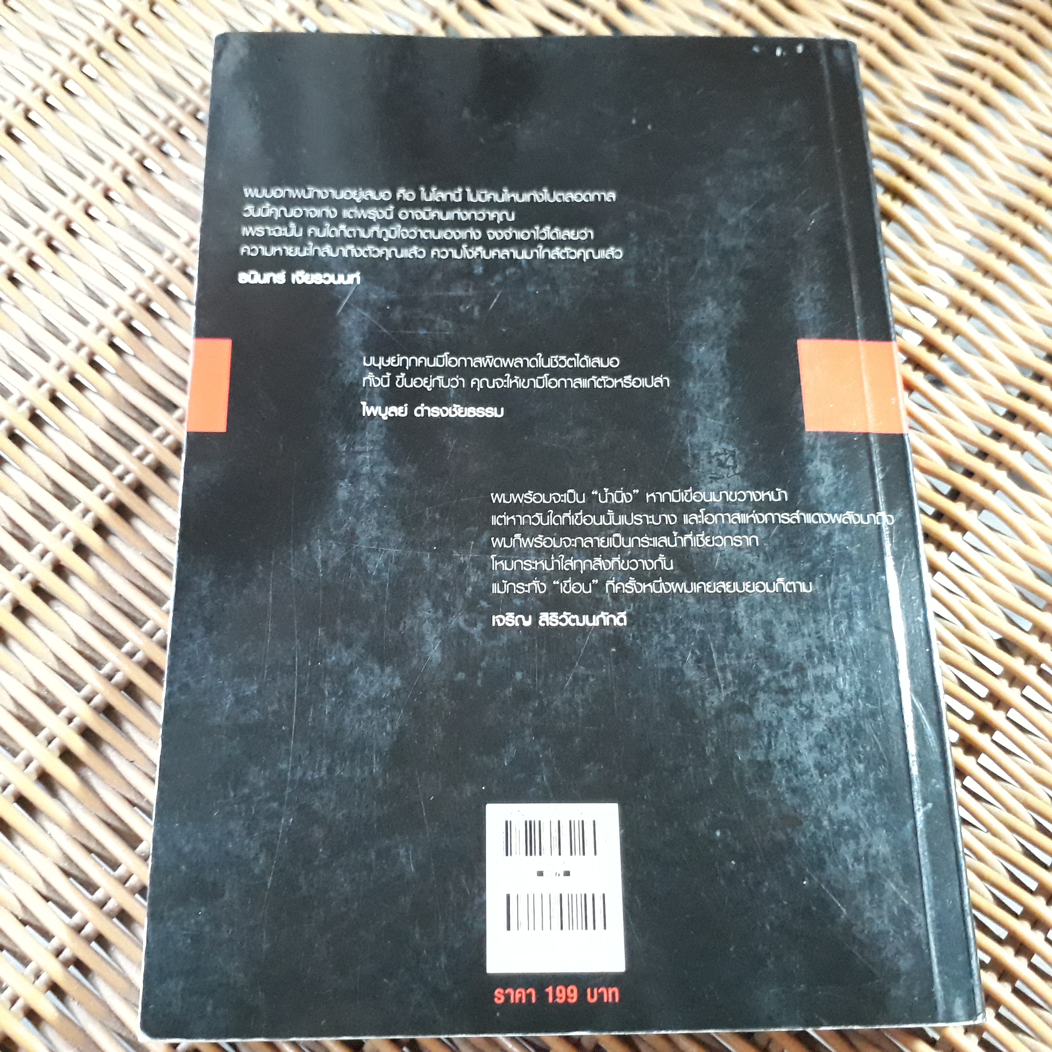 คมความคิดเจ้าสัว/ ต้นสกุล สุ่ย