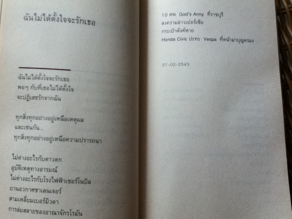 ไม่รู้จักฉัน ไม่รู้จักเธอ/ ตุล ไวฑูรเกียรติ