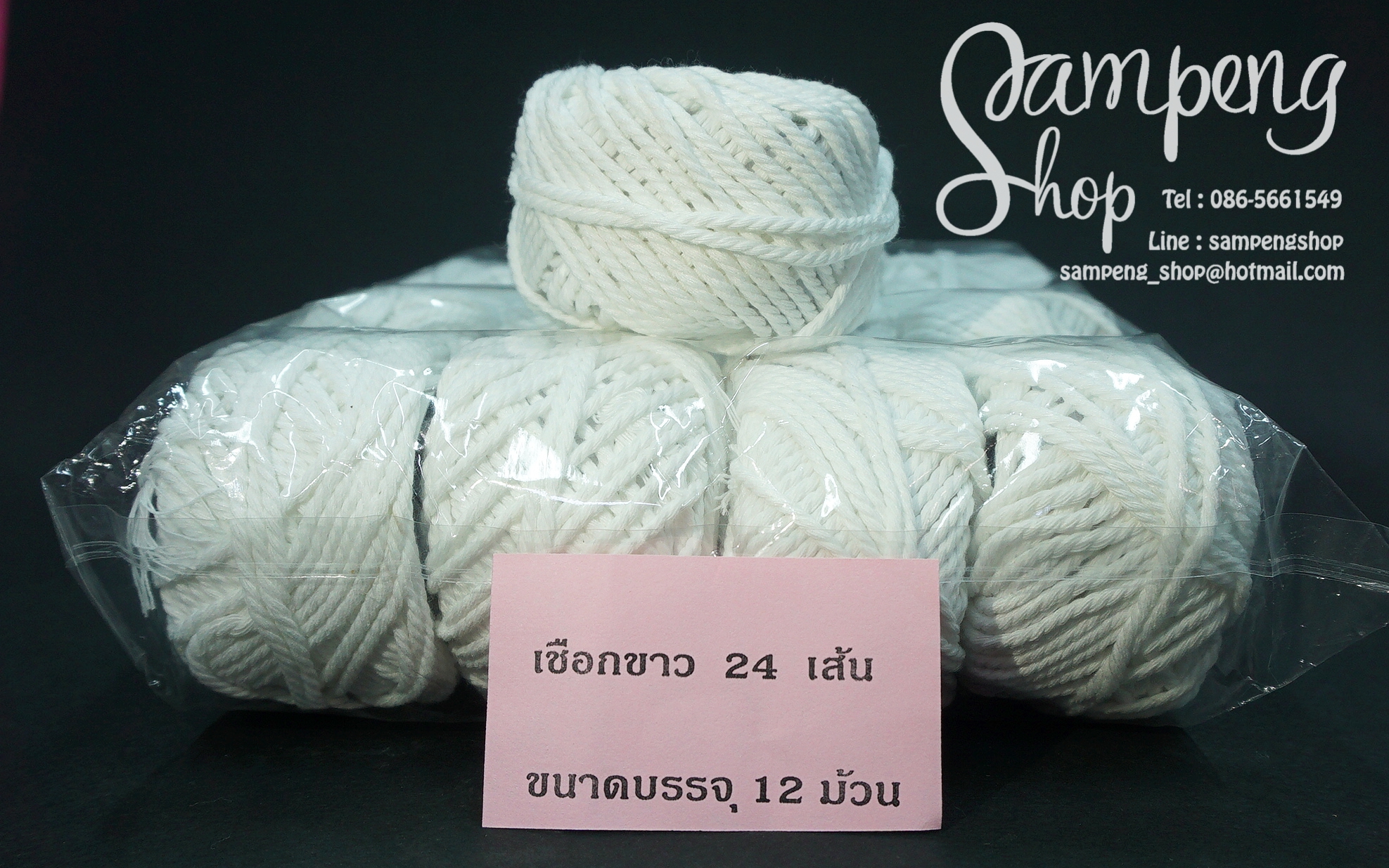 เชือกกลุ่ม #24 12เมตร *** นิยมผูกกล่องไปรษณีย์