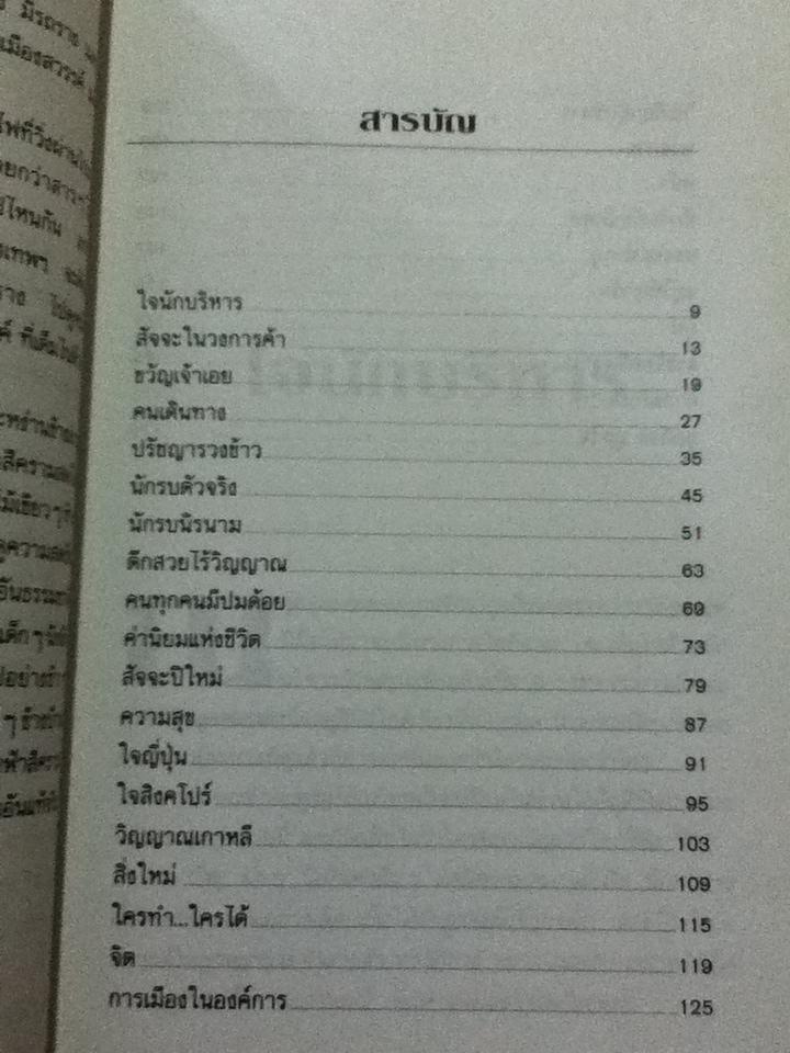 เส้นทางนักบริหาร/ มานิต รัตนสุวรรณ