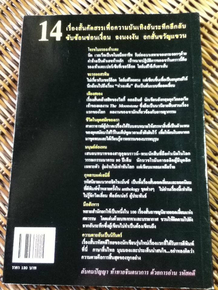 รหัสคดี 4 ยิ้มนี้สีเลือด